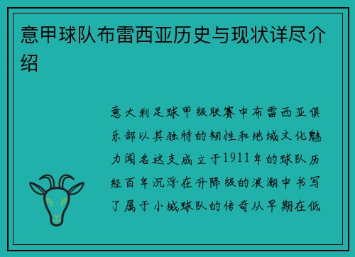 意甲球队布雷西亚历史与现状详尽介绍