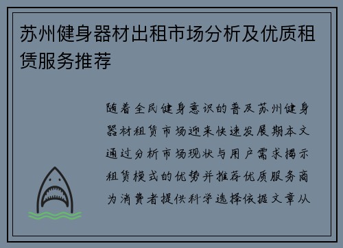 苏州健身器材出租市场分析及优质租赁服务推荐