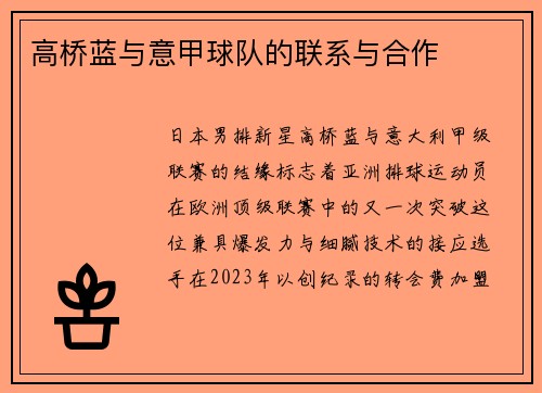 高桥蓝与意甲球队的联系与合作