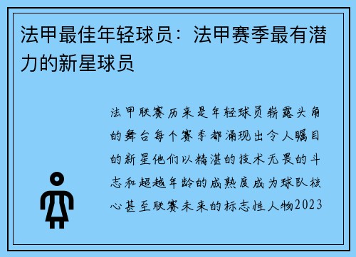 法甲最佳年轻球员：法甲赛季最有潜力的新星球员